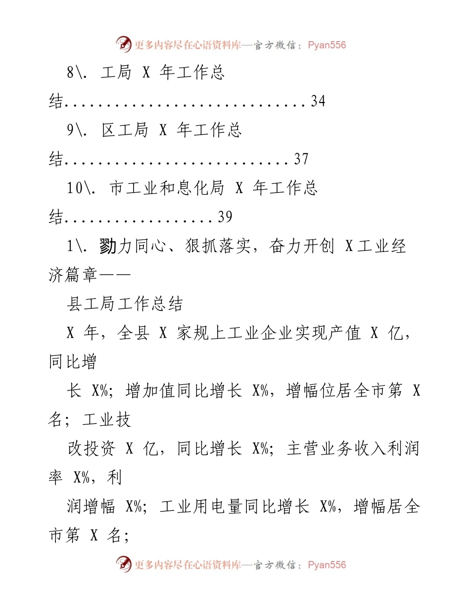 [工作总结] 勠力同心、狠抓落实，奋力开创X工业经济篇章.docx_第2页