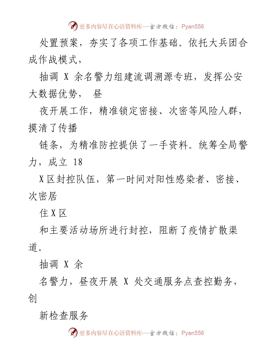 [工作总结] 公安局年度总结 - XXX 县公安局2022年工作总结与2023年工作计划.docx_第2页