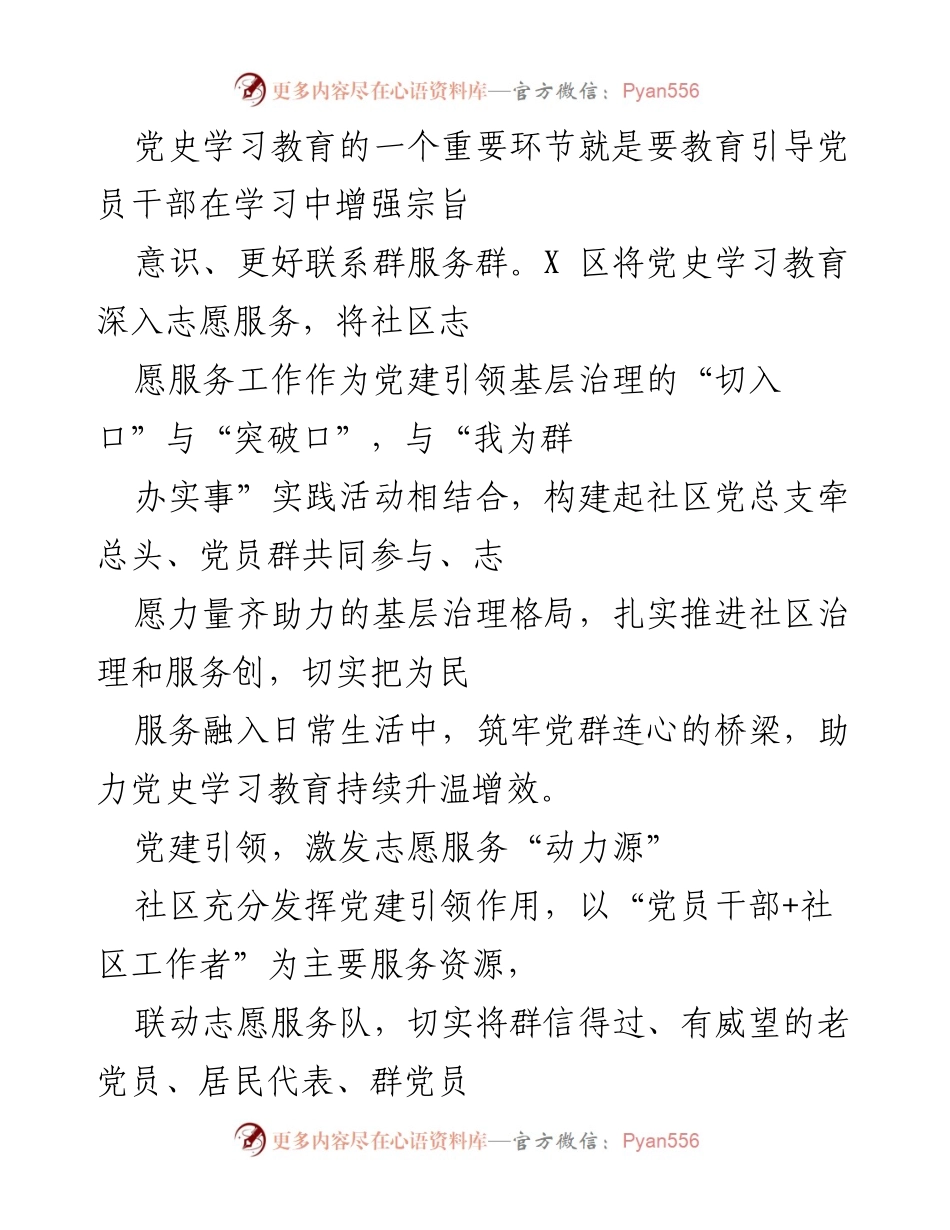 [工作总结] 党建活动 - 党建引领志愿服务，助力社区治理与关爱行动.docx_第1页