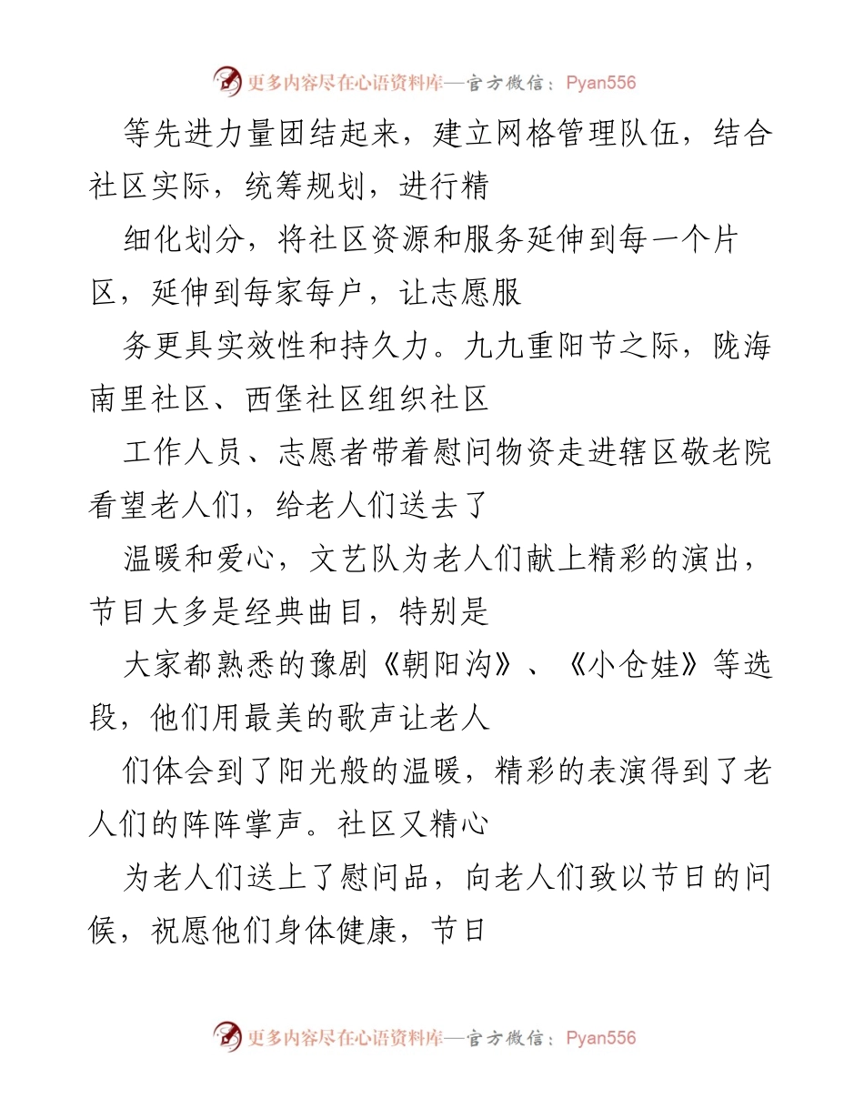 [工作总结] 党建活动 - 党建引领志愿服务，助力社区治理与关爱行动.docx_第2页