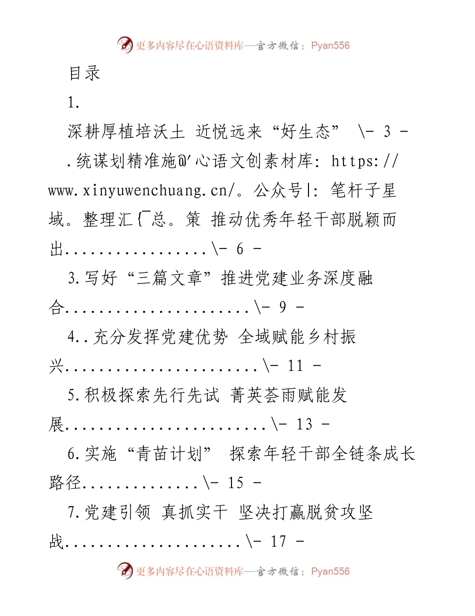 [工作总结] 党建引领推动各项工作的综合总结与发展策略.docx_第1页