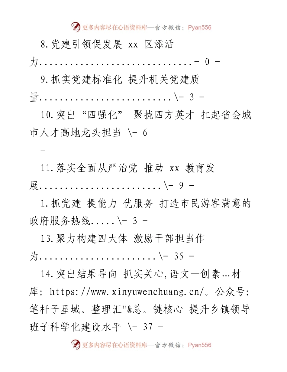 [工作总结] 党建引领推动各项工作的综合总结与发展策略.docx_第2页
