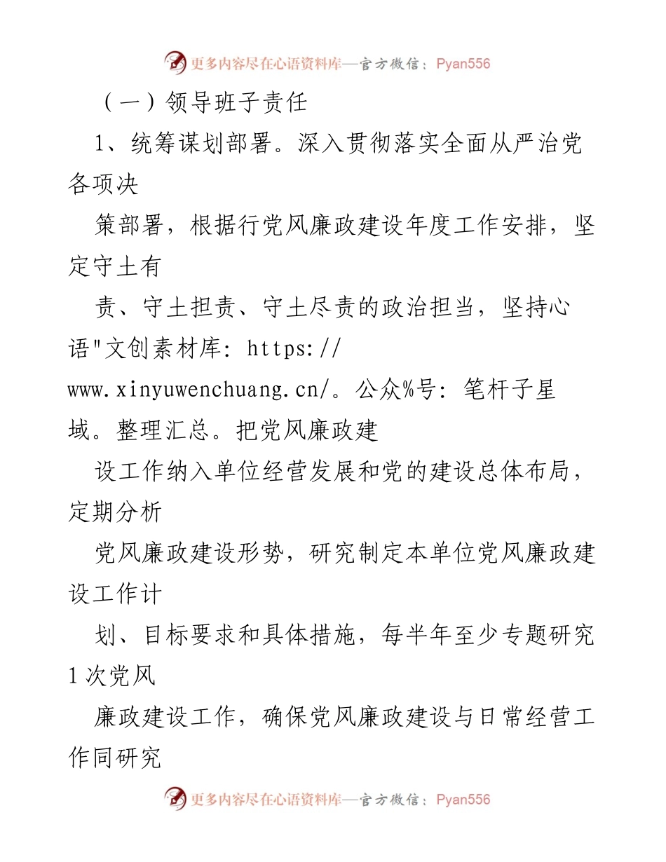 [工作总结] 党风廉政建设 - 2023年度企业党风廉政建设目标责任书.docx_第2页
