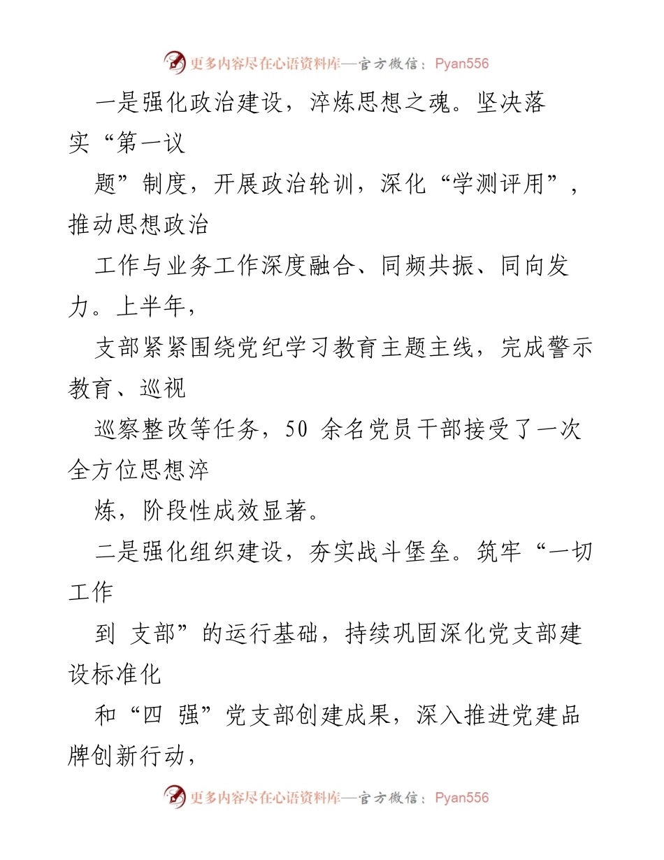 [工作总结] 党建思想政治工作 - 2024年上半年党建思想政治工作成效与问题分析.docx_第2页