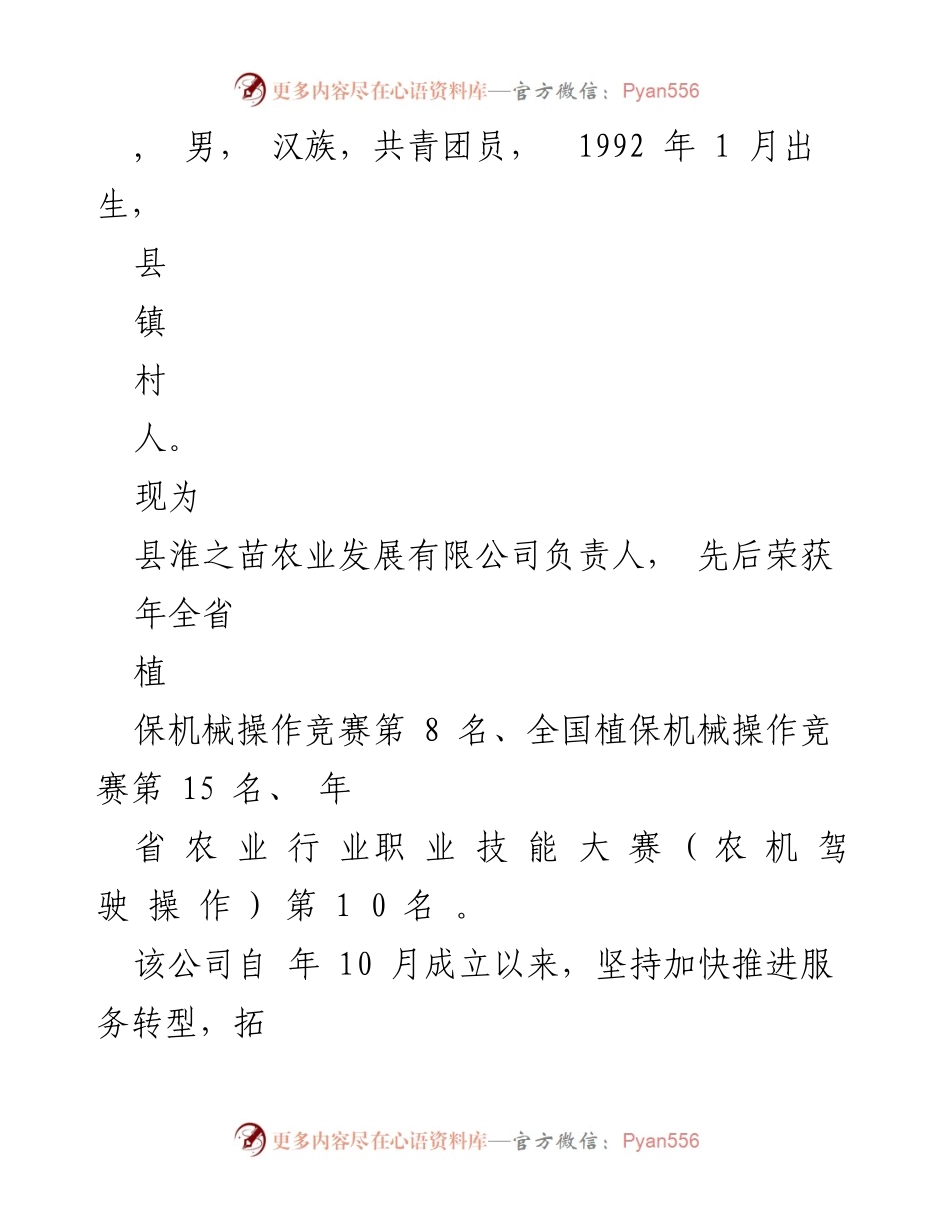 [工作总结] 农业发展 - 推广水稻机械育秧与农业服务成效总结.docx_第1页