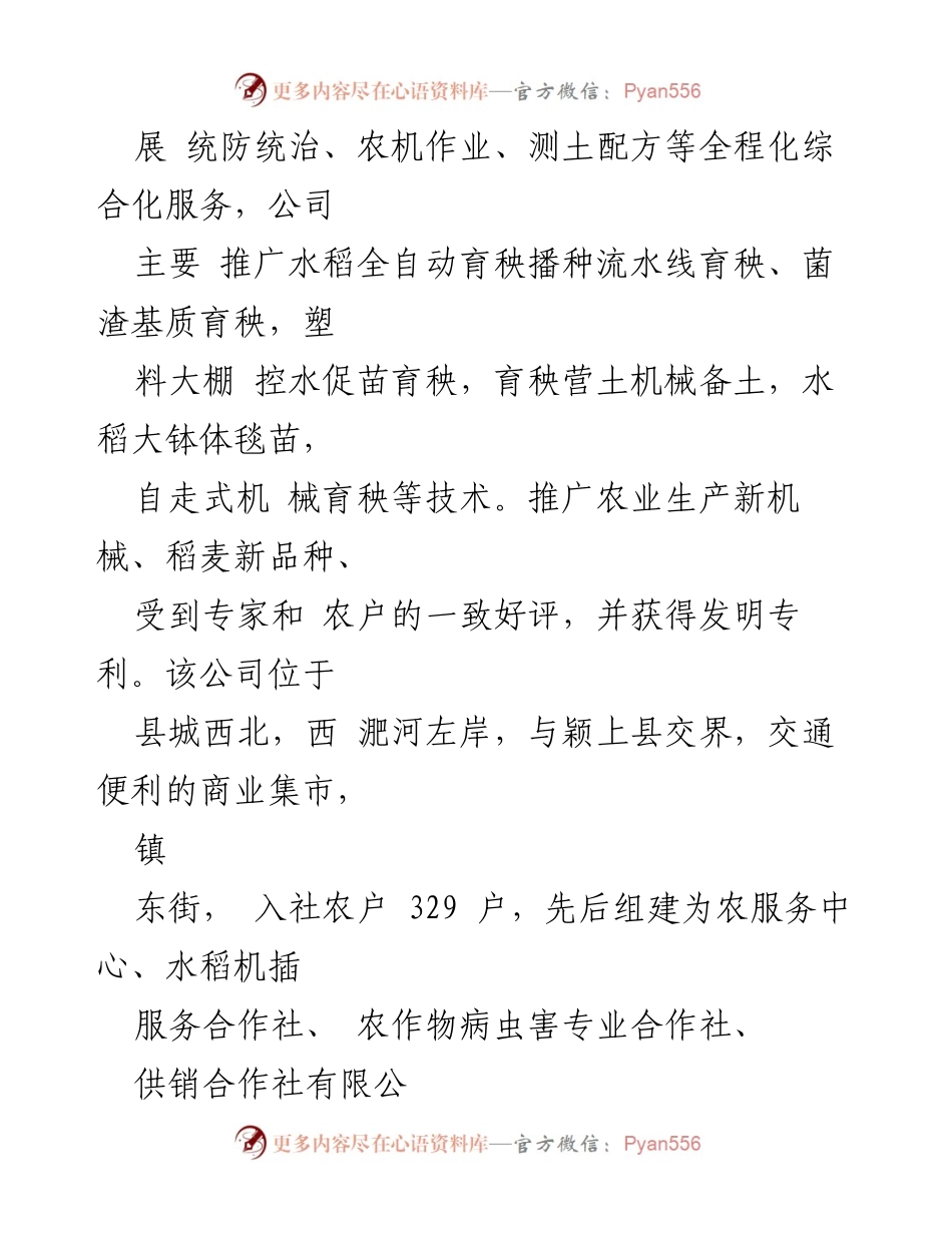 [工作总结] 农业发展 - 推广水稻机械育秧与农业服务成效总结.docx_第2页