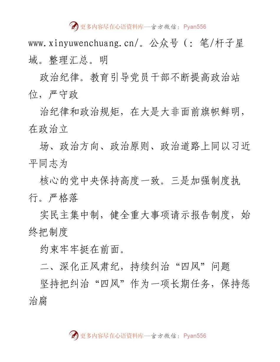 [工作总结] 党风廉政建设 - 2024年上半年党风廉政建设工作情况汇报.docx_第2页