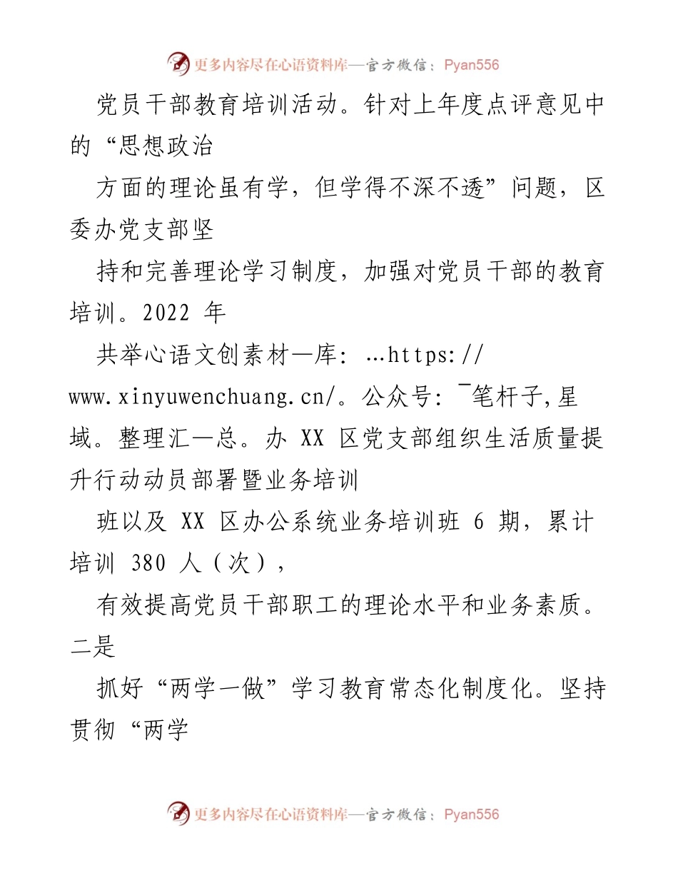 [工作总结] 区委办党支部 - 2022年度党建工作述职报告.docx_第2页