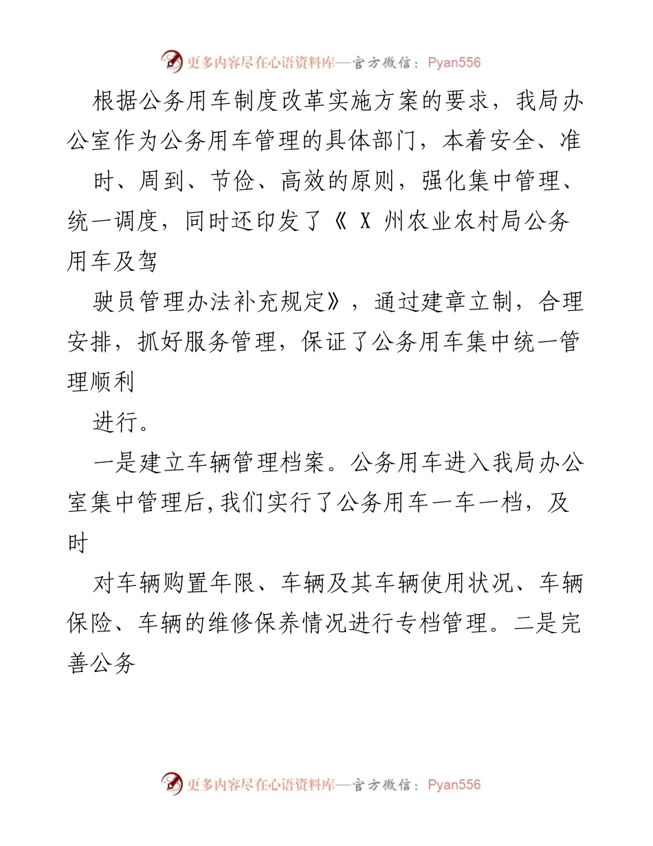 [工作总结] 公务用车安全管理 - 公务用车安全管理专项教育整顿工作总结.docx_第2页