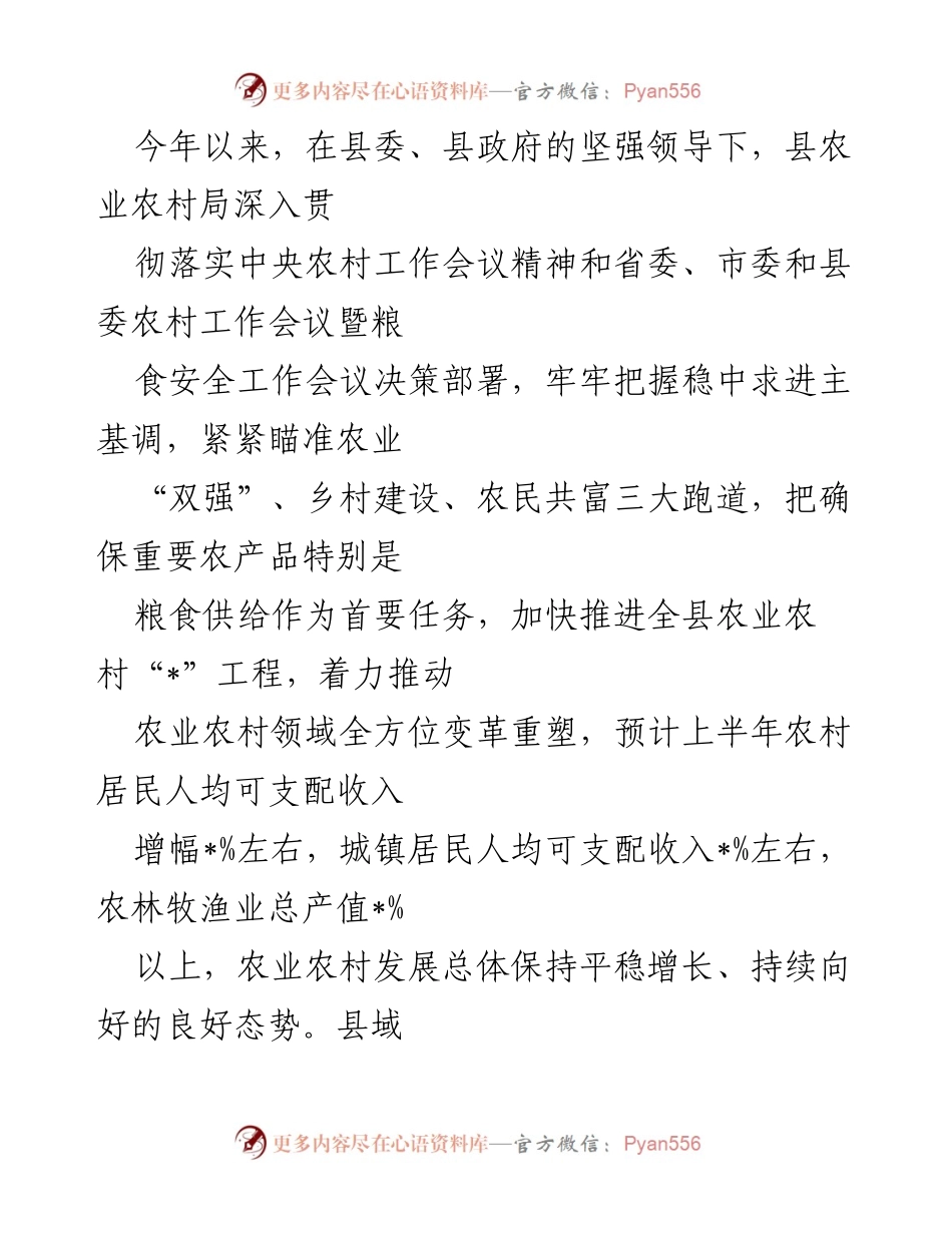 [工作总结] 农业农村发展 - 2023年县农业农村局工作总结与成就报告.docx_第1页