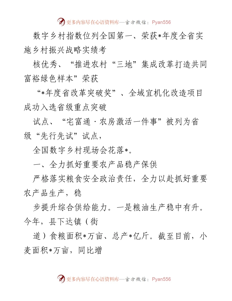 [工作总结] 农业农村发展 - 2023年县农业农村局工作总结与成就报告.docx_第2页