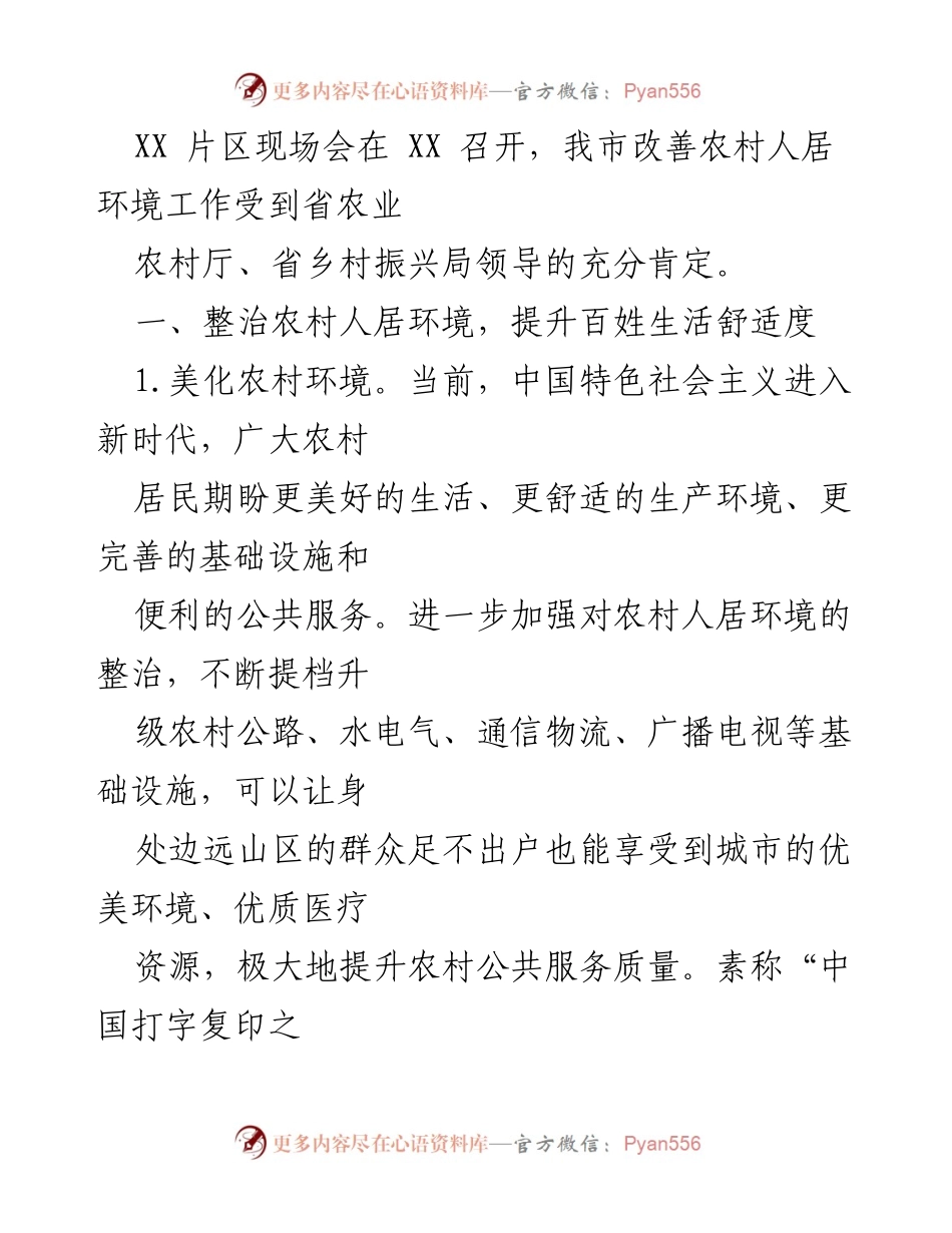 [工作总结] 农村人居环境整治现场会 - 提升农村人居环境，建设美丽宜居乡村的实践与成效.docx_第2页