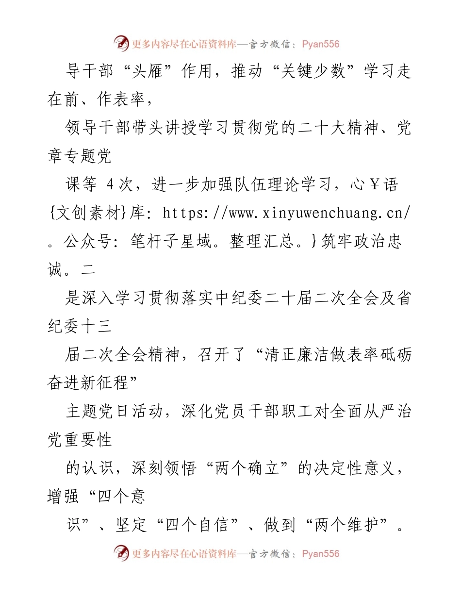 [工作总结] 公司纪检 - 2023年XX公司党风廉政建设上半年工作报告.docx_第2页
