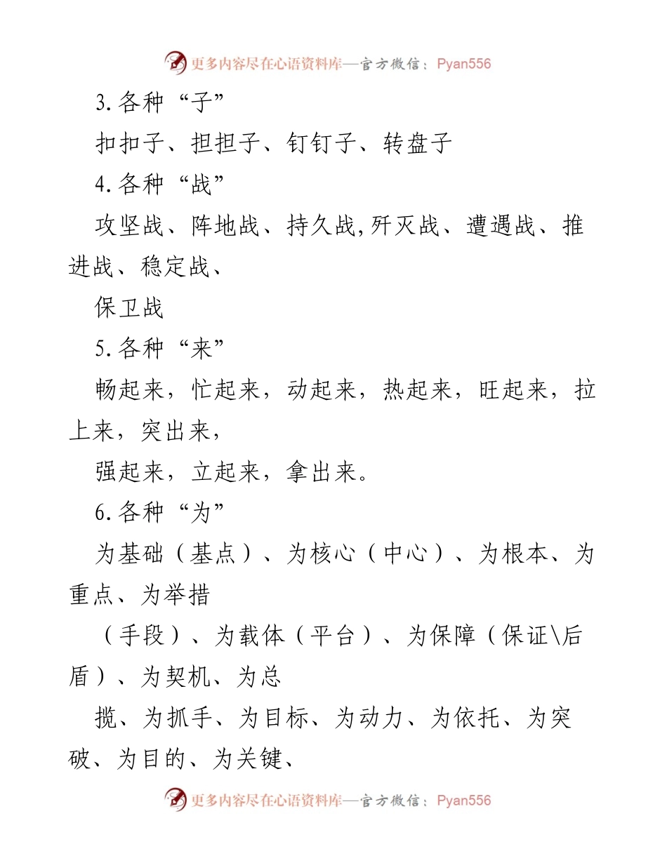 [工作总结] 写作技巧培训 - 机关写材料实用词组与句子分类汇编.docx_第2页
