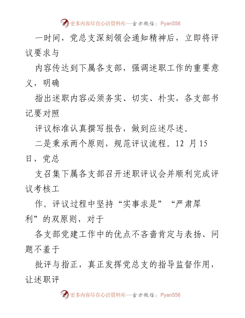 [工作总结] 党支部书记述职评议 - 2023年党支部书记述职评议工作情况报告.docx_第2页