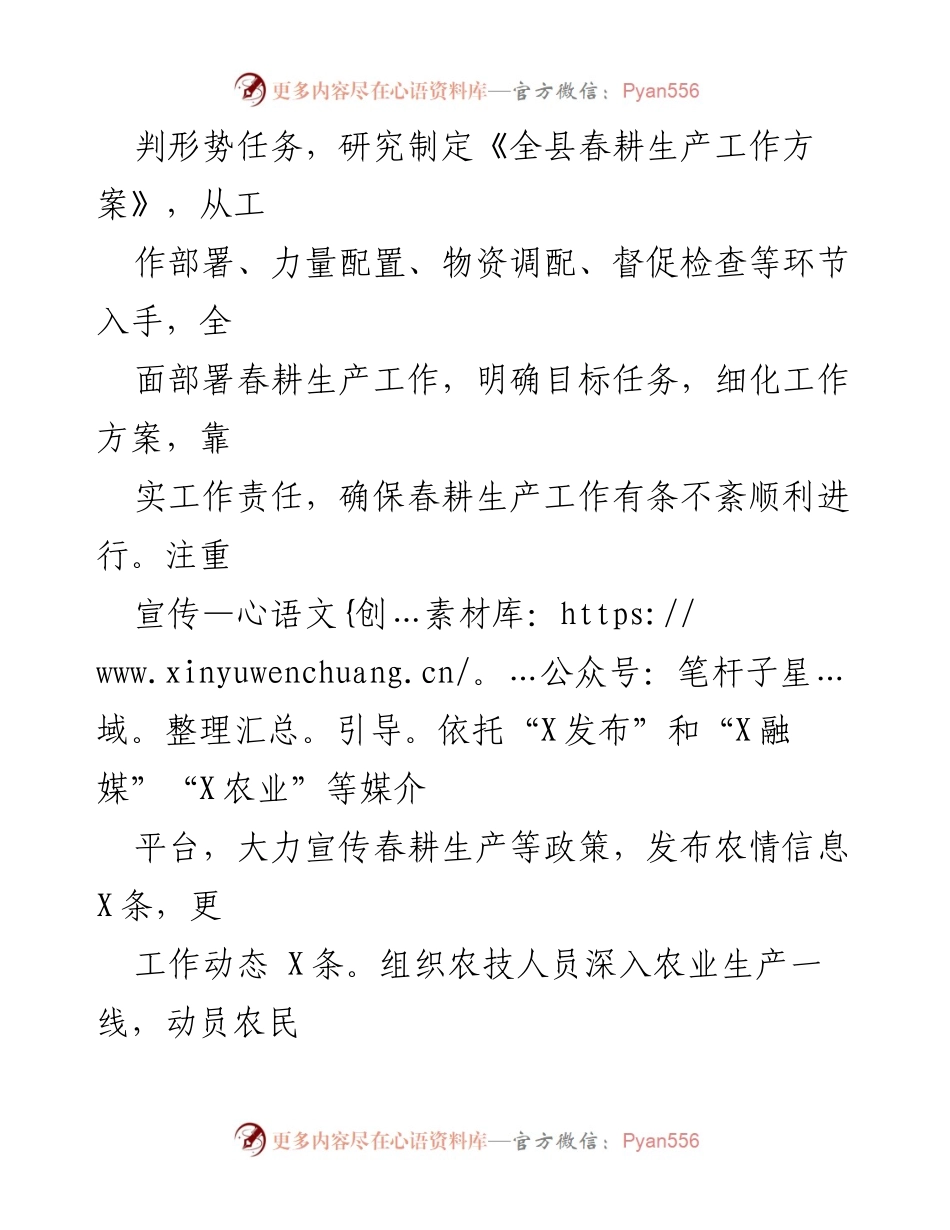 [工作总结] 农业生产 - X县春耕生产工作总结与部署.docx_第2页