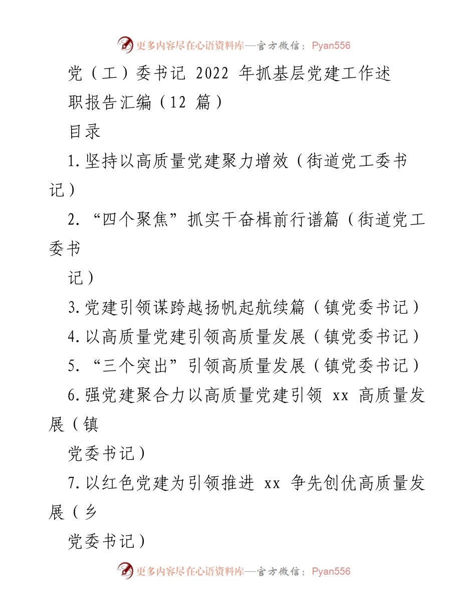 [工作总结] 党建工作述职 - 2022年度基层党建工作成效与不足总结.docx_第1页