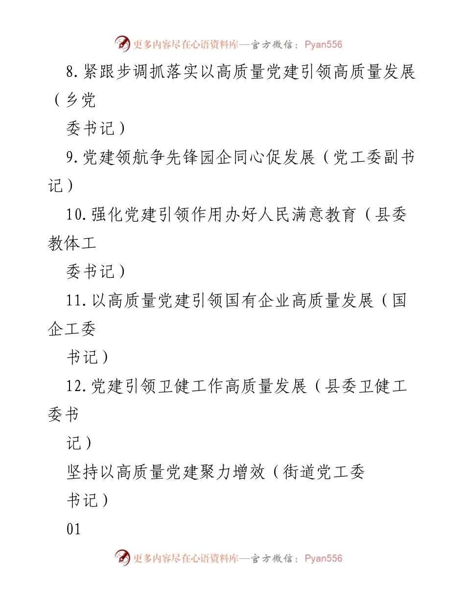 [工作总结] 党建工作述职 - 2022年度基层党建工作成效与不足总结.docx_第2页