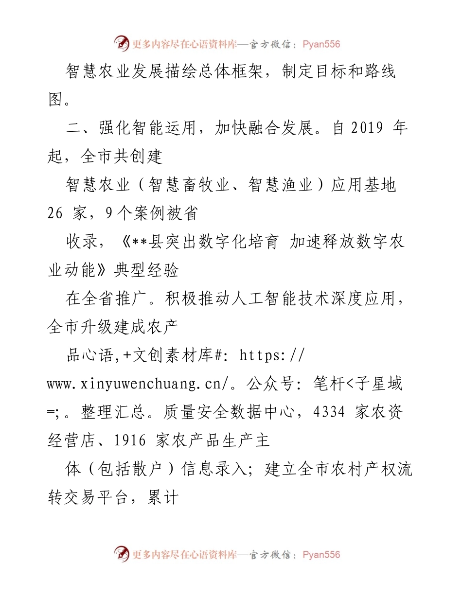 [工作总结] 农业数字化发展 - 农业数字化转型工作总结报告.docx_第2页