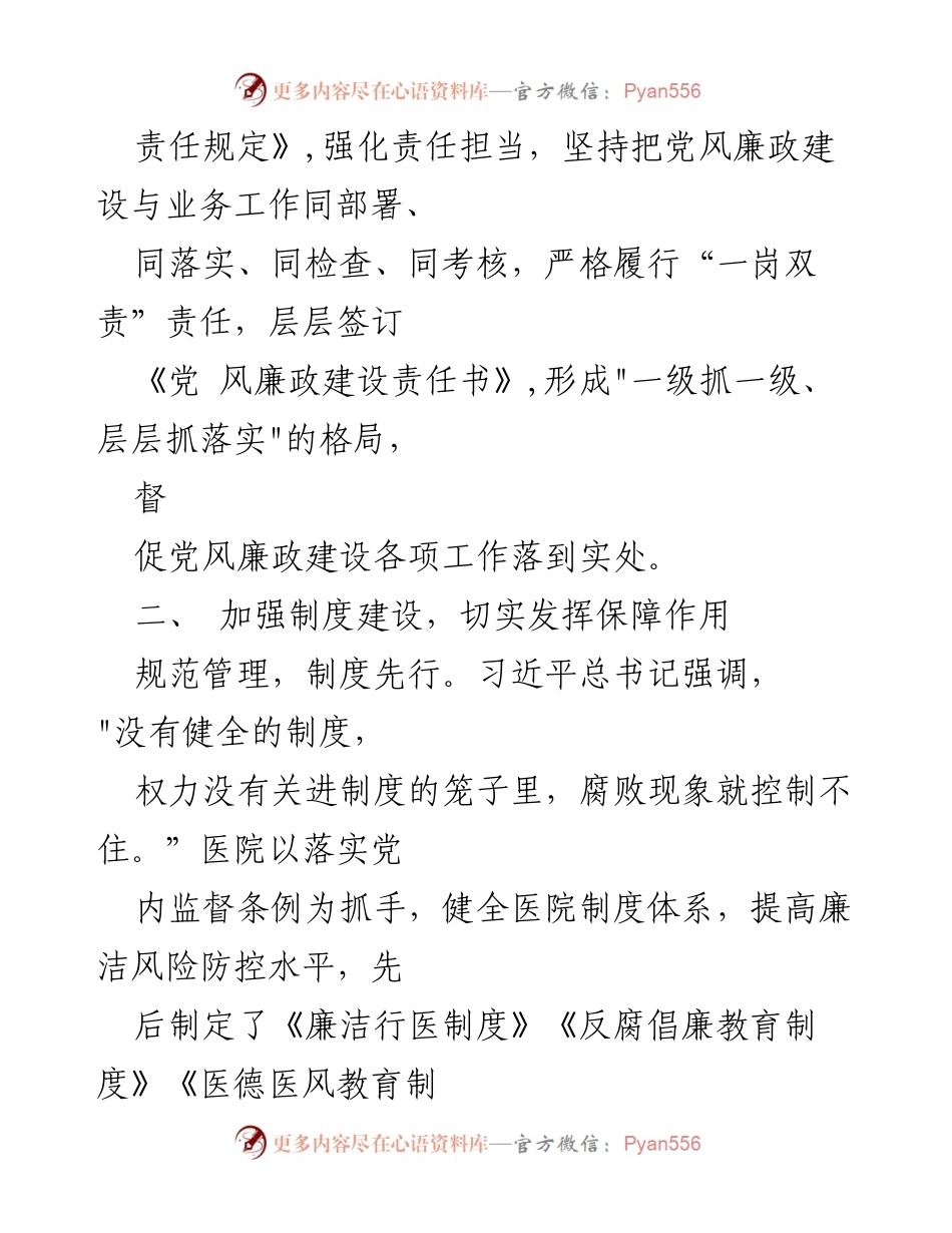 [工作总结] 医院 - 2023年党风廉政建设工作情况报告_1.docx_第2页