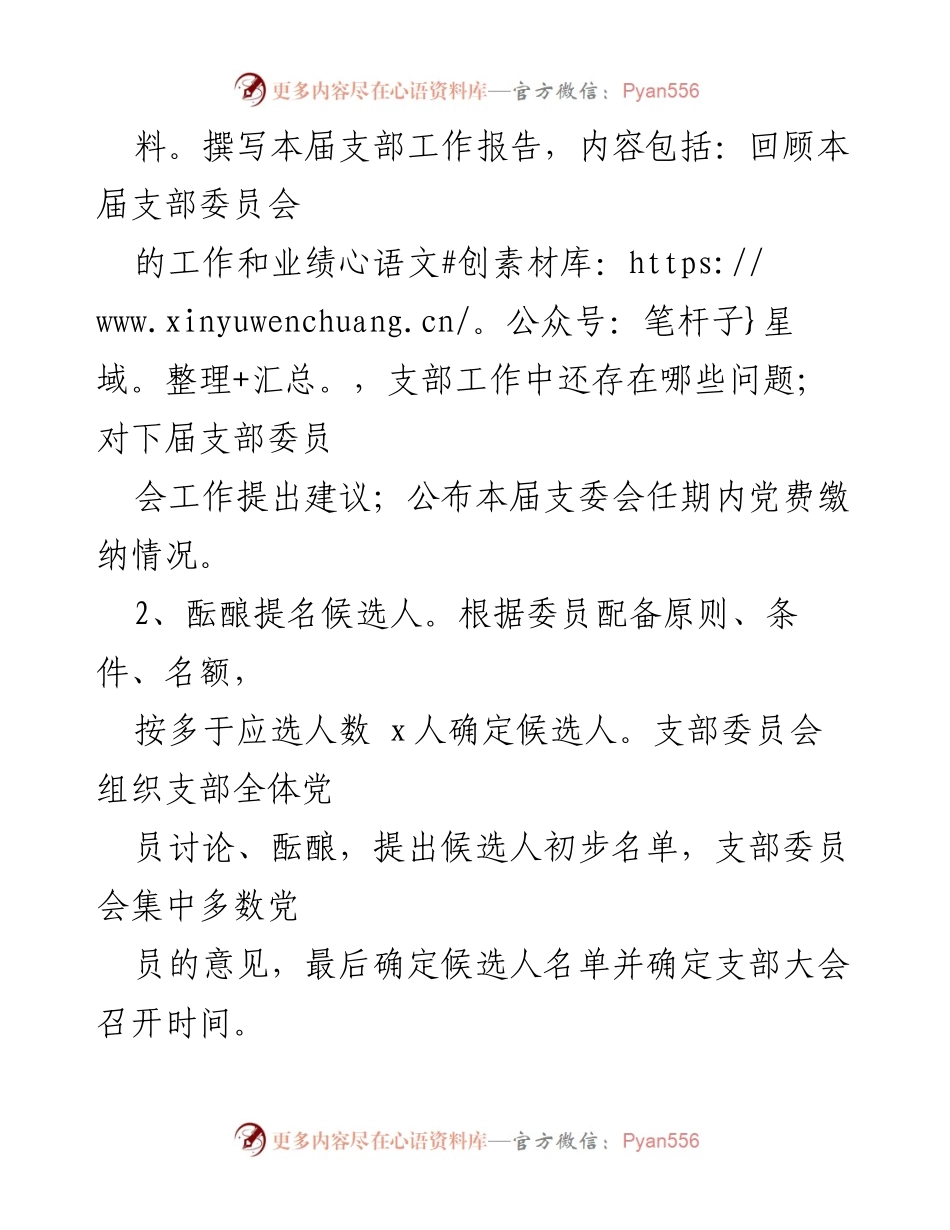 [工作总结] 党支部换届选举 - 党支部换届选举全套资料汇编.docx_第2页