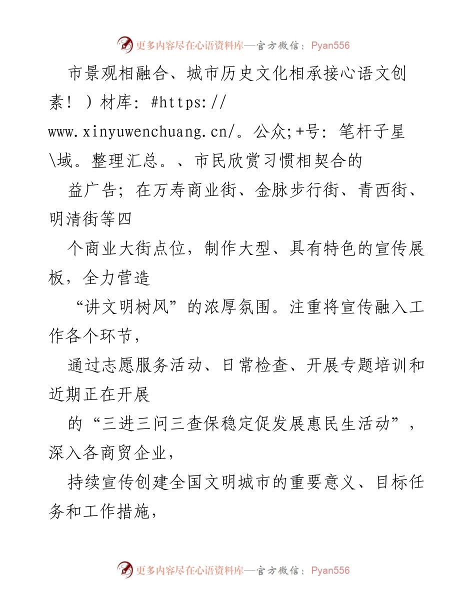 [工作总结] 全国文明城市创建工作 - 全国文明城市商贸流通领域点位达标创建工作进展汇报.docx_第2页