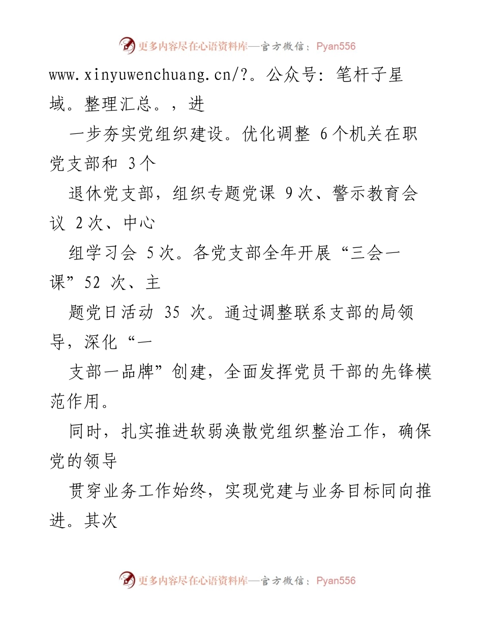 [工作总结] 农业农村局 - 2024年度农业农村工作总结与乡村振兴进展报告.docx_第2页
