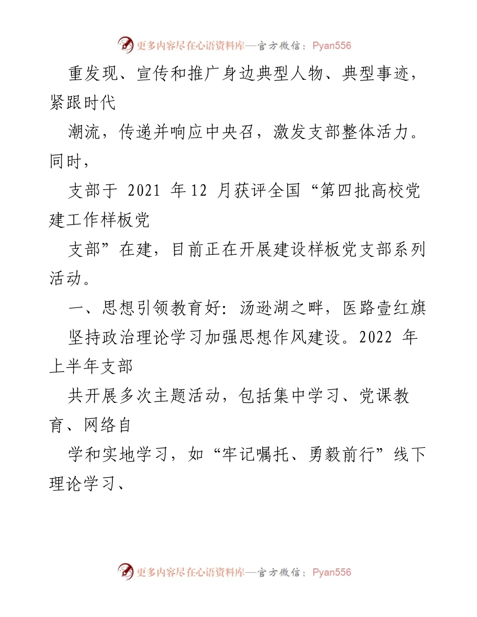 [工作总结] 医护学院教师党支部 - 2022年医护学院教师党支部工作总结与发展展望.docx_第2页