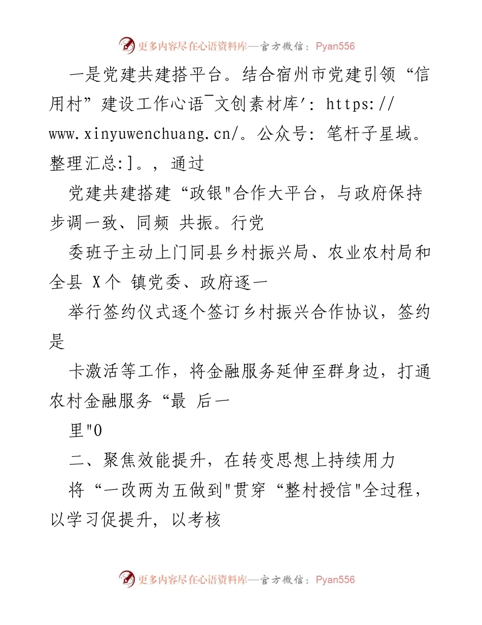 [工作总结] 农商银行 - 提升“整村授信”质效的“五聚焦”策略.docx_第2页