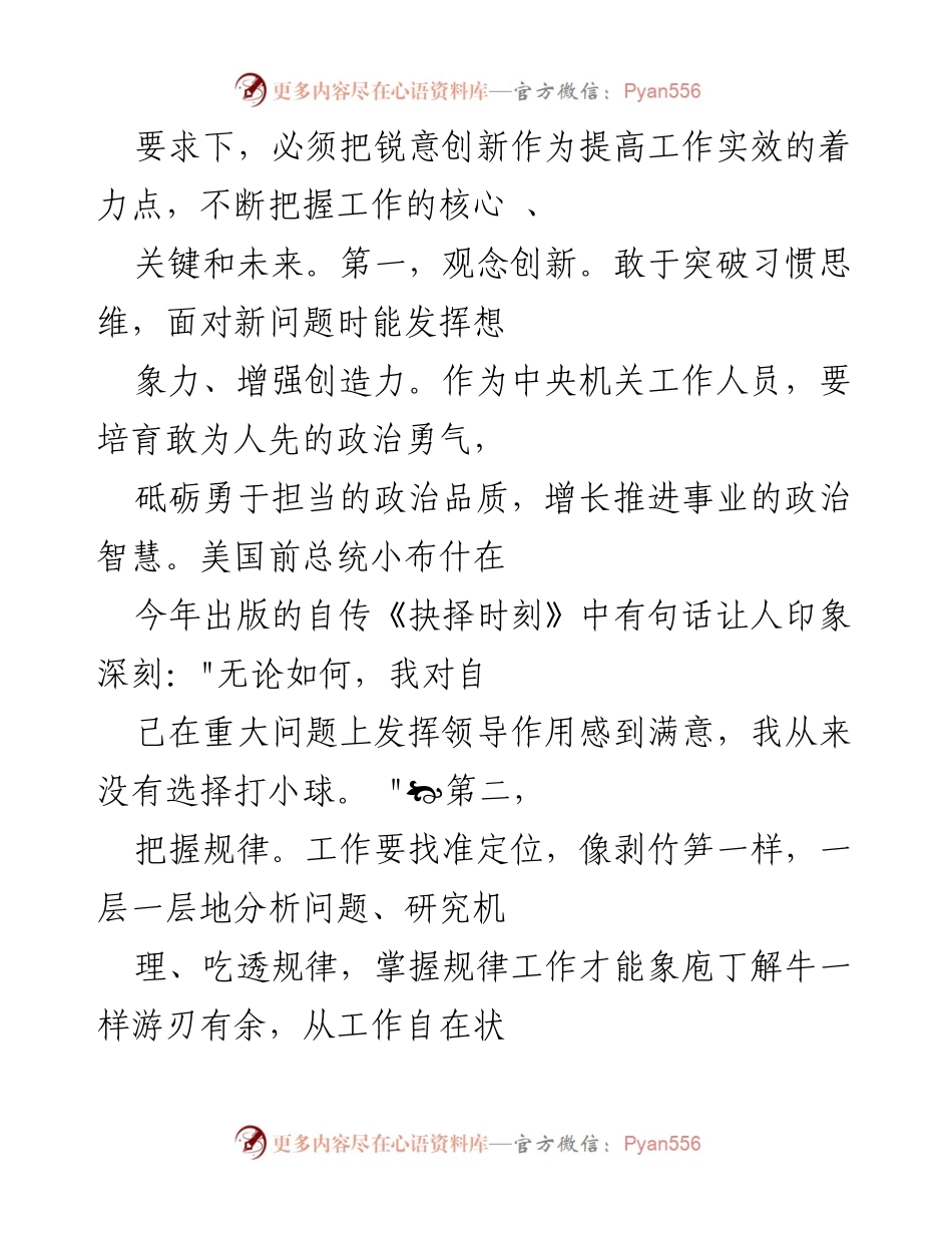 [工作总结] 全国政协机关 - 提升机关综合处室工作效率的体会与实践.docx_第2页