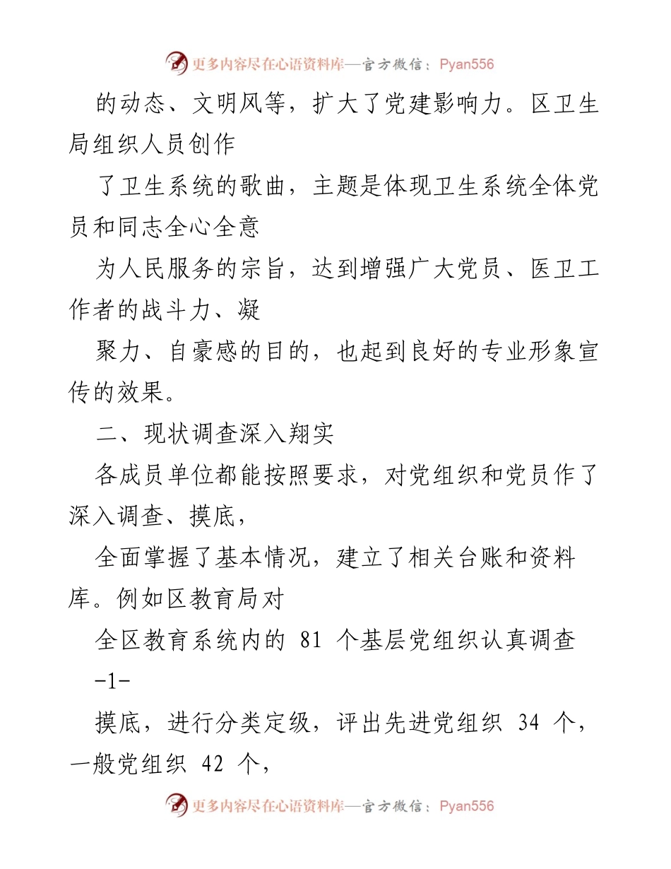 [工作总结] 党建工作督导 - 党建工作督导情况汇报总结.docx_第2页