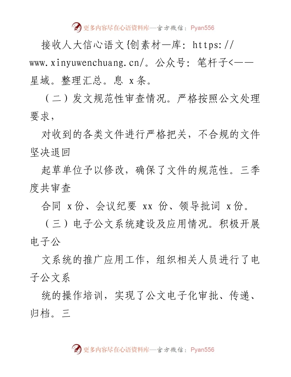 [工作总结] 办公室 - 2024年第三季度办公室工作总结.docx_第2页