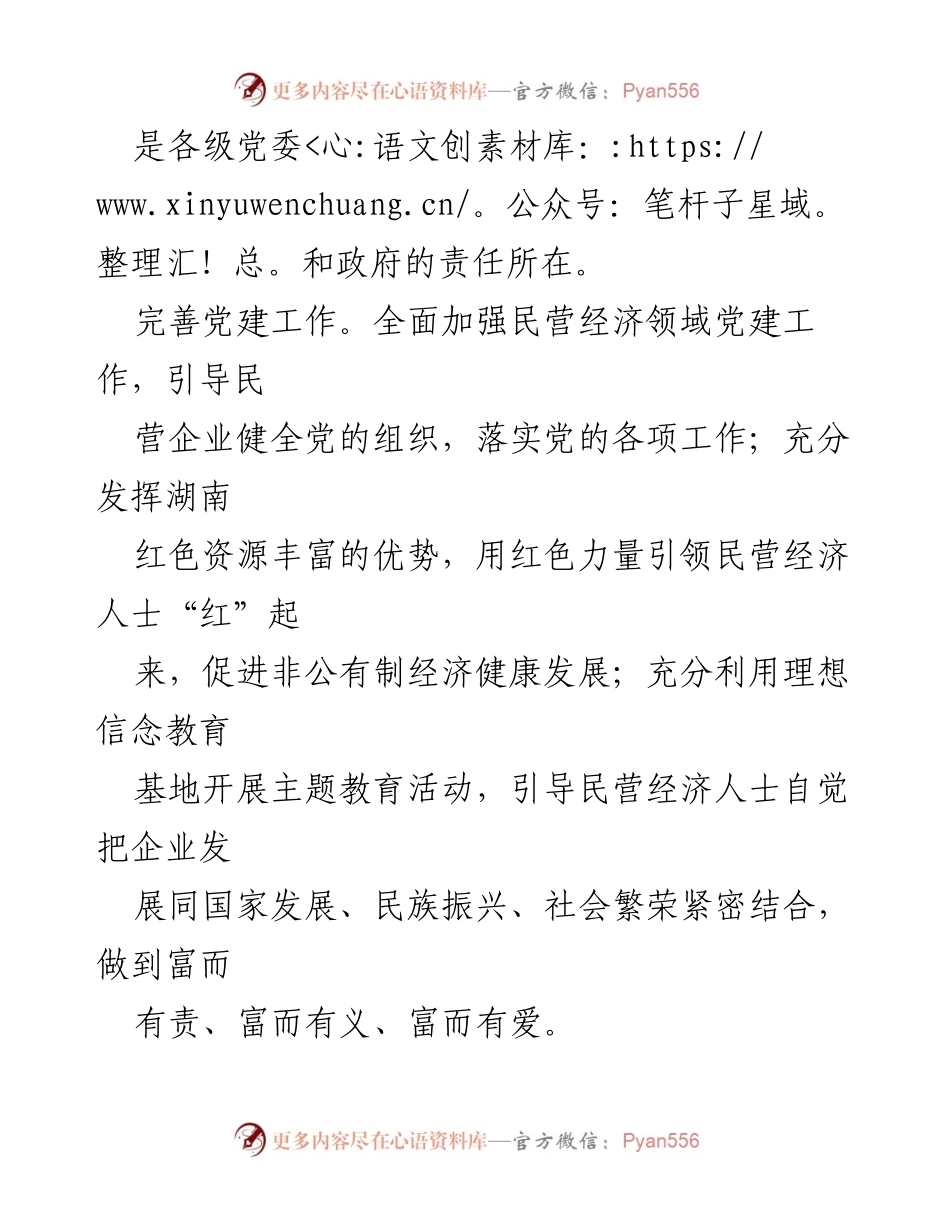 [工作总结] 全国政协十四届一次会议 - 激发民营经济活力，推动高质量发展.docx_第2页