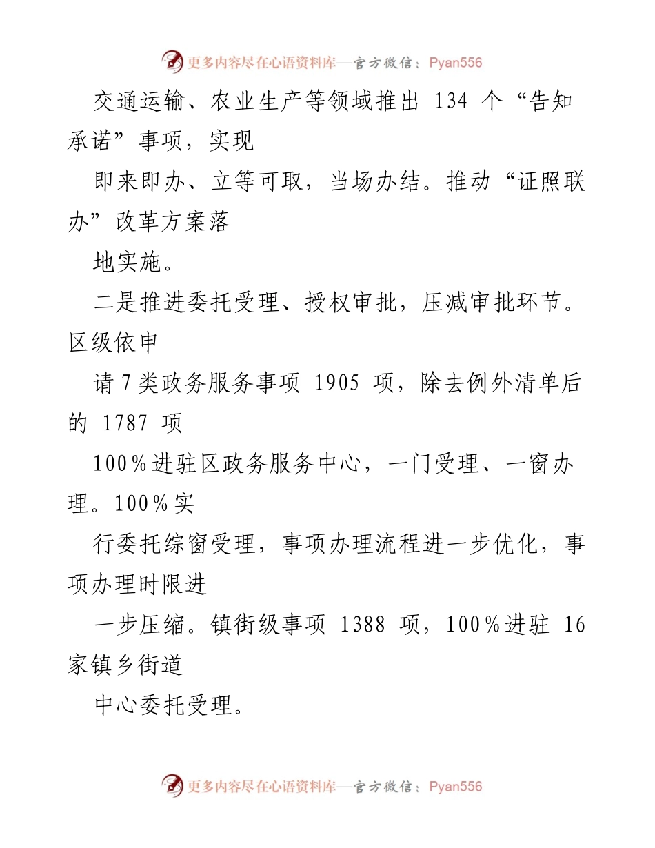 [工作总结] 区政务服务管理局 - 2023年上半年优化营商环境工作情况汇报.docx_第2页