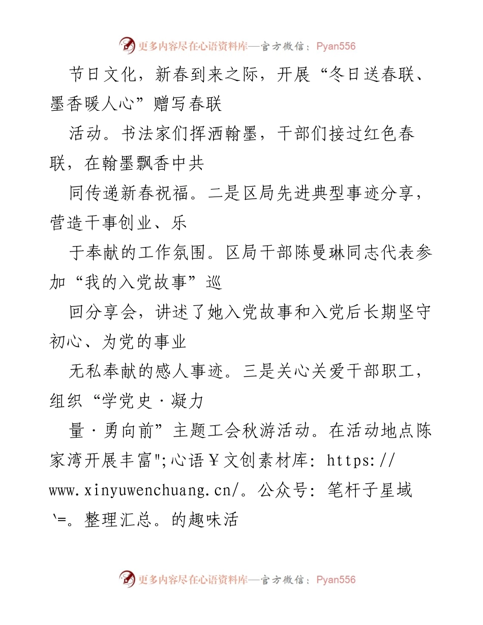 [工作总结] 区局文明单位创建工作 - 202X年区局文明单位创建及群团工作建设情况总结报告.docx_第2页