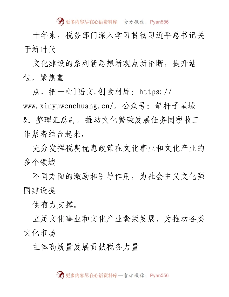[工作总结] 全国宣传思想文化工作会议 - 税费优惠政策助力文化繁荣发展.docx_第2页
