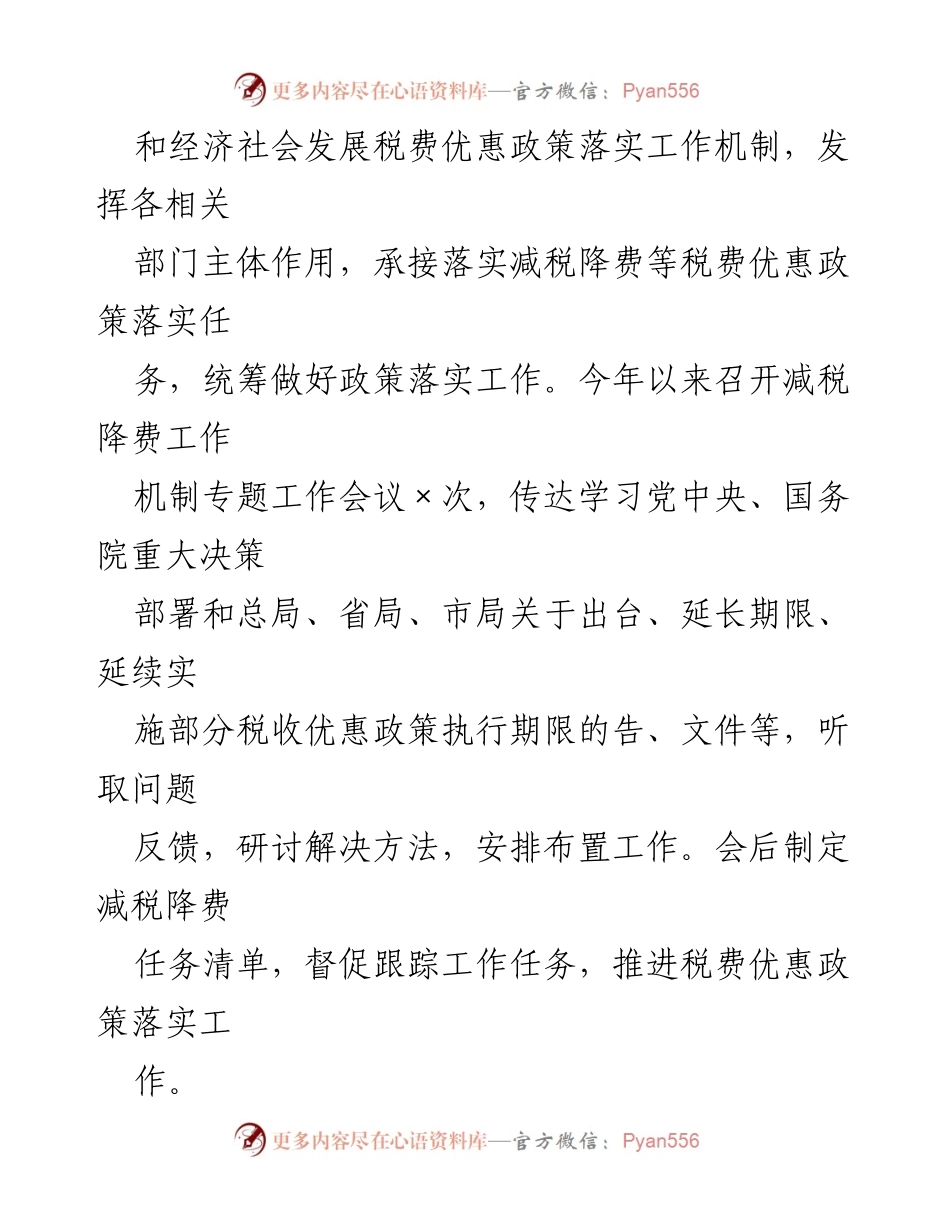 [工作总结] 区税务局 - 减税降费政策落实情况汇报_1.docx_第2页