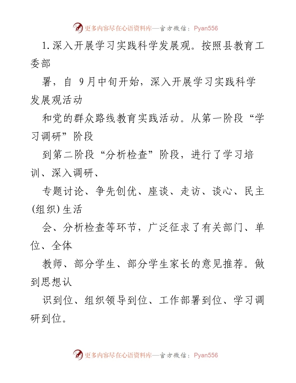 [工作总结] 党支部 - 2023年党支部工作总结与2024年工作计划_2.docx_第2页