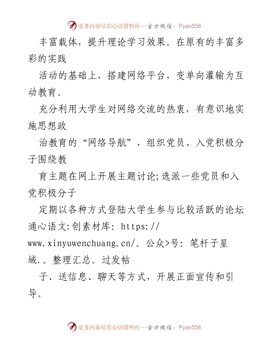 [工作总结] 党支部整改 - 党支部问题清单及整改措施总结.docx_第2页