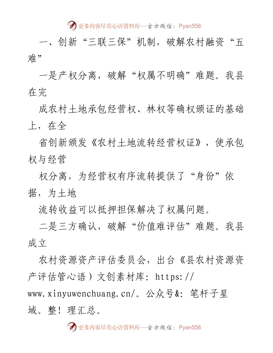[工作总结] 农村金融改革 - 盘活农村闲置资产，深化金融改革助推现代农业示范区建设.docx_第2页