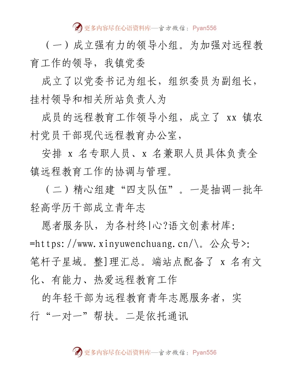 [工作总结] 农村党员干部现代远程教育工作 - 某镇农村党员干部远程教育工作情况汇报.docx_第2页