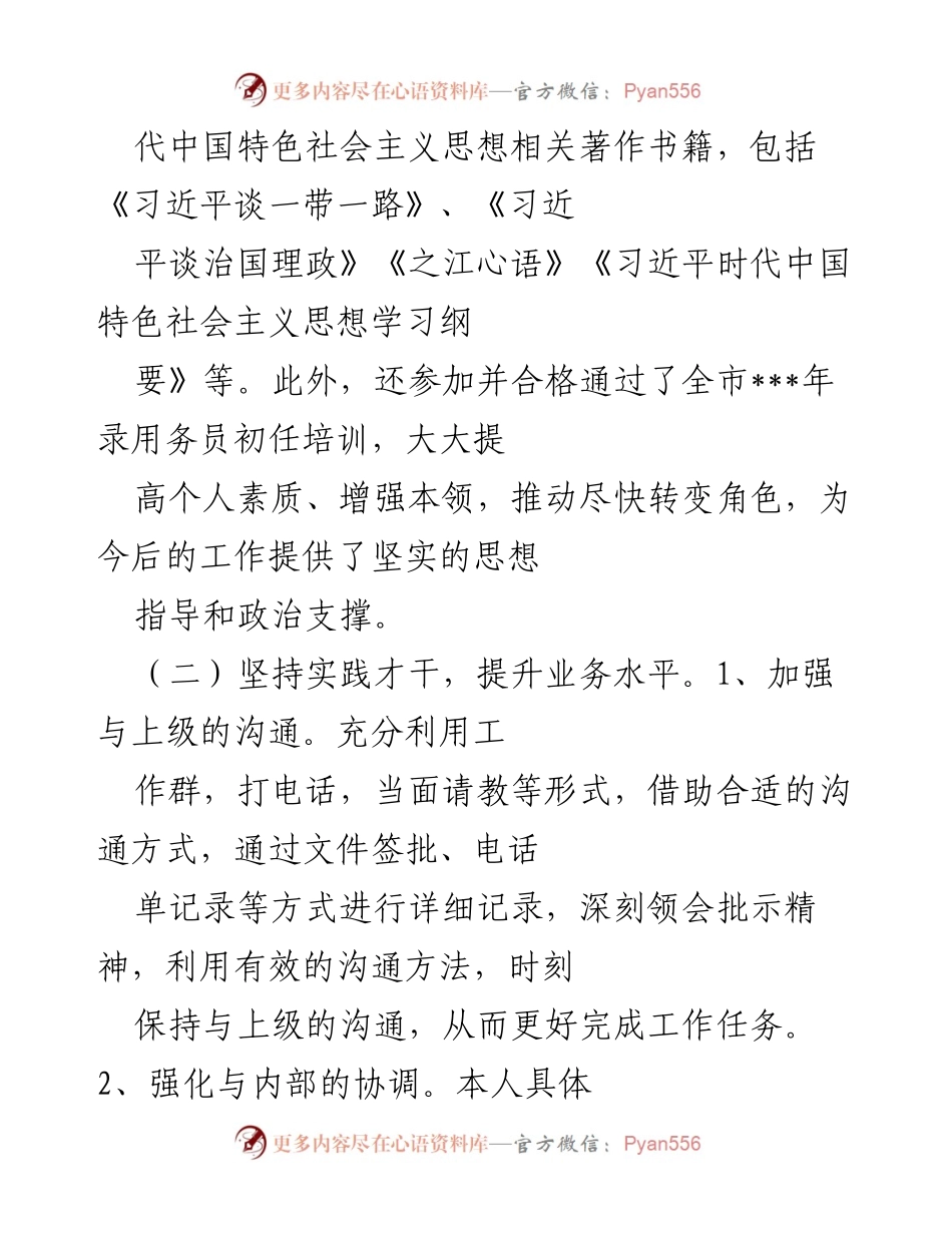 [工作总结] 务员转正 - 一年工作总结与反思.docx_第2页