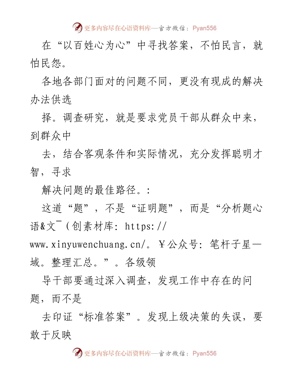 [工作总结] 党的工作 - 深入调查研究的重要性与实施策略.docx_第2页
