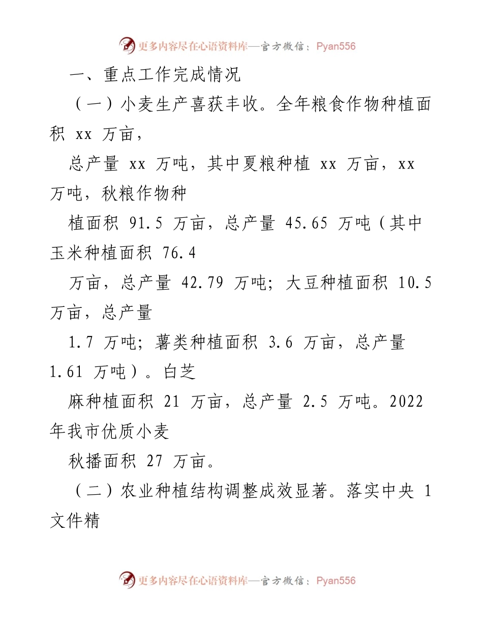 [工作总结] 农业农村局 - 2022年度工作总结及2023年工作谋划.docx_第2页