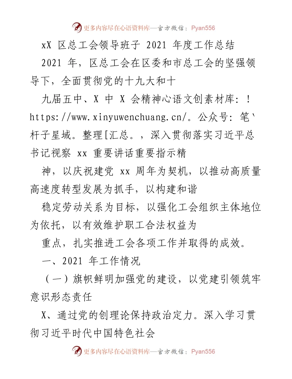[工作总结] 区总工会 - 2021年度工作总结与成效分析.docx_第1页