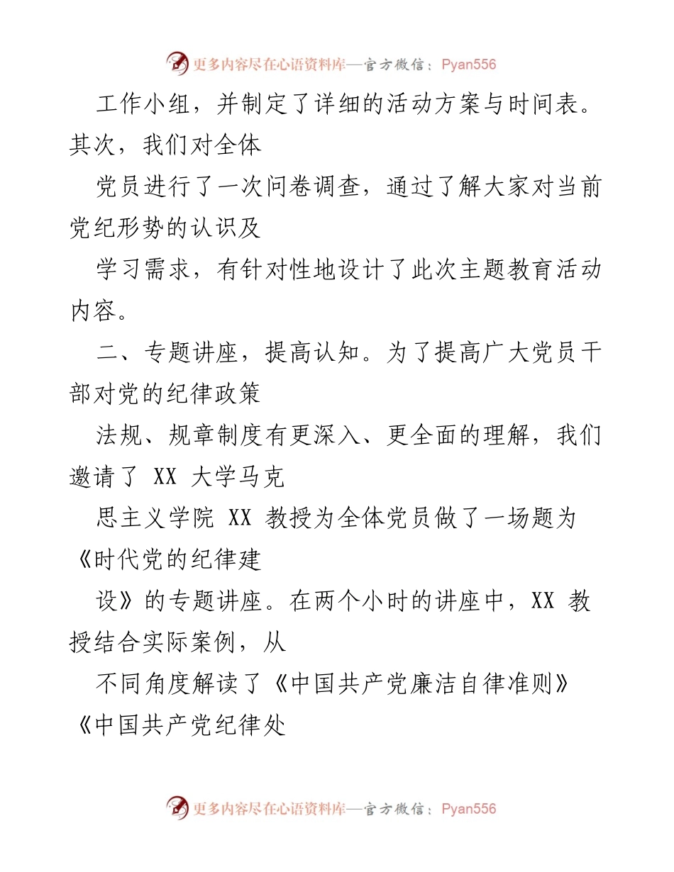 [工作总结] 党纪学习教育活动 - 党纪学习教育专题党日活动举办情况汇报.docx_第2页