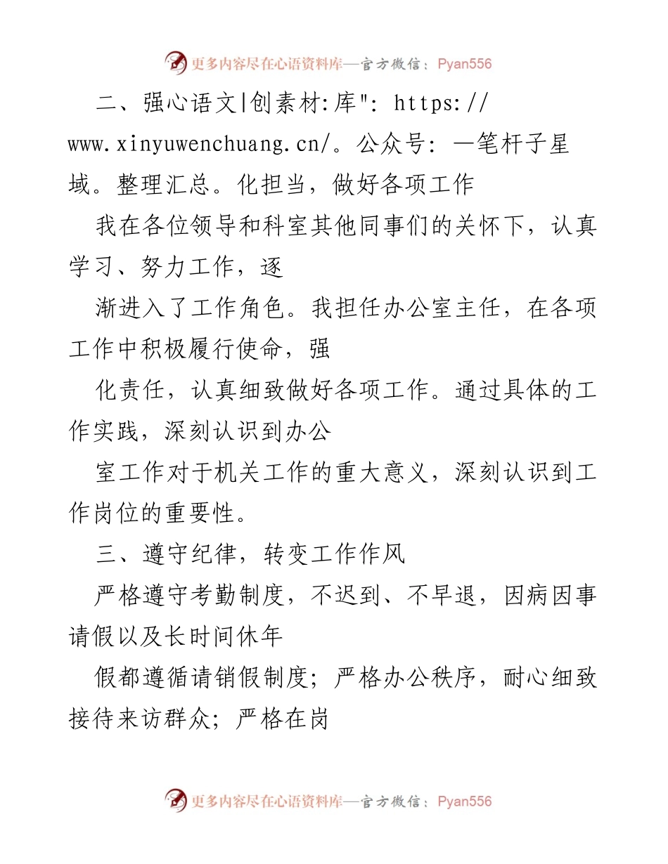 [工作总结] 办公室主任 - 提升履职能力与廉洁自律的工作总结.docx_第2页