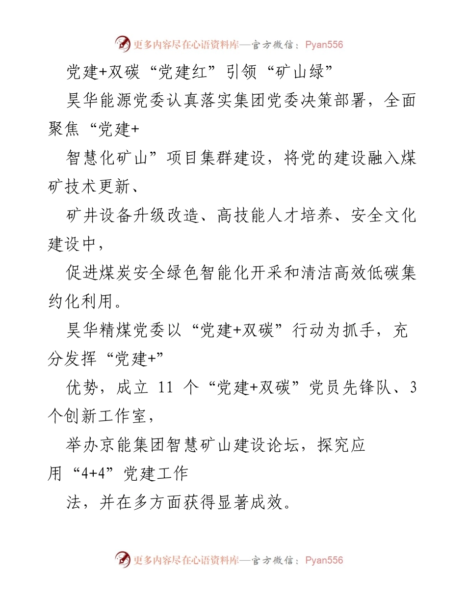[工作总结] 党建活动 - 党建引领双碳行动，推动矿山绿色发展.docx_第1页
