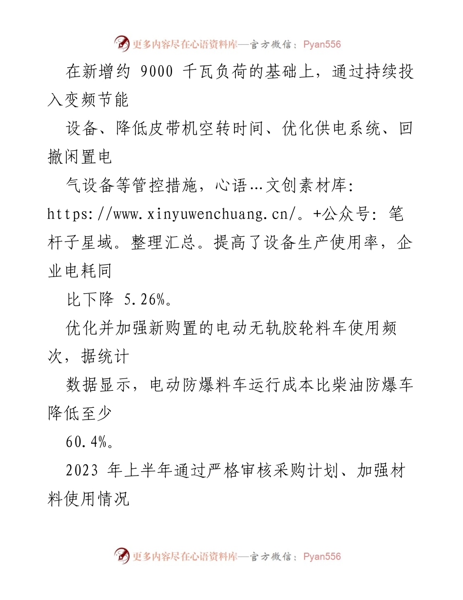 [工作总结] 党建活动 - 党建引领双碳行动，推动矿山绿色发展.docx_第2页