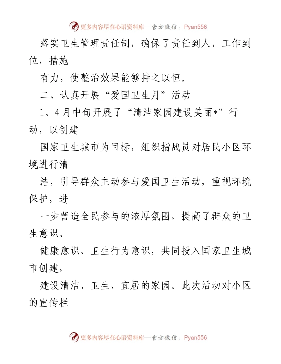 [工作总结] 全国爱国卫生月 - 2023年全国爱国卫生月活动工作总结.docx_第2页